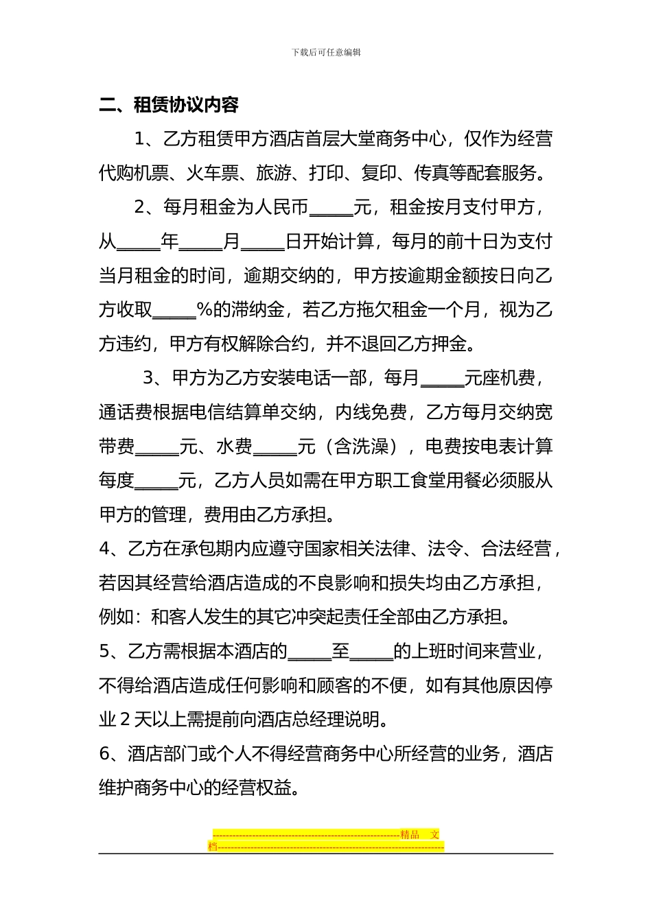 酒店商务中心承包合同_第2页