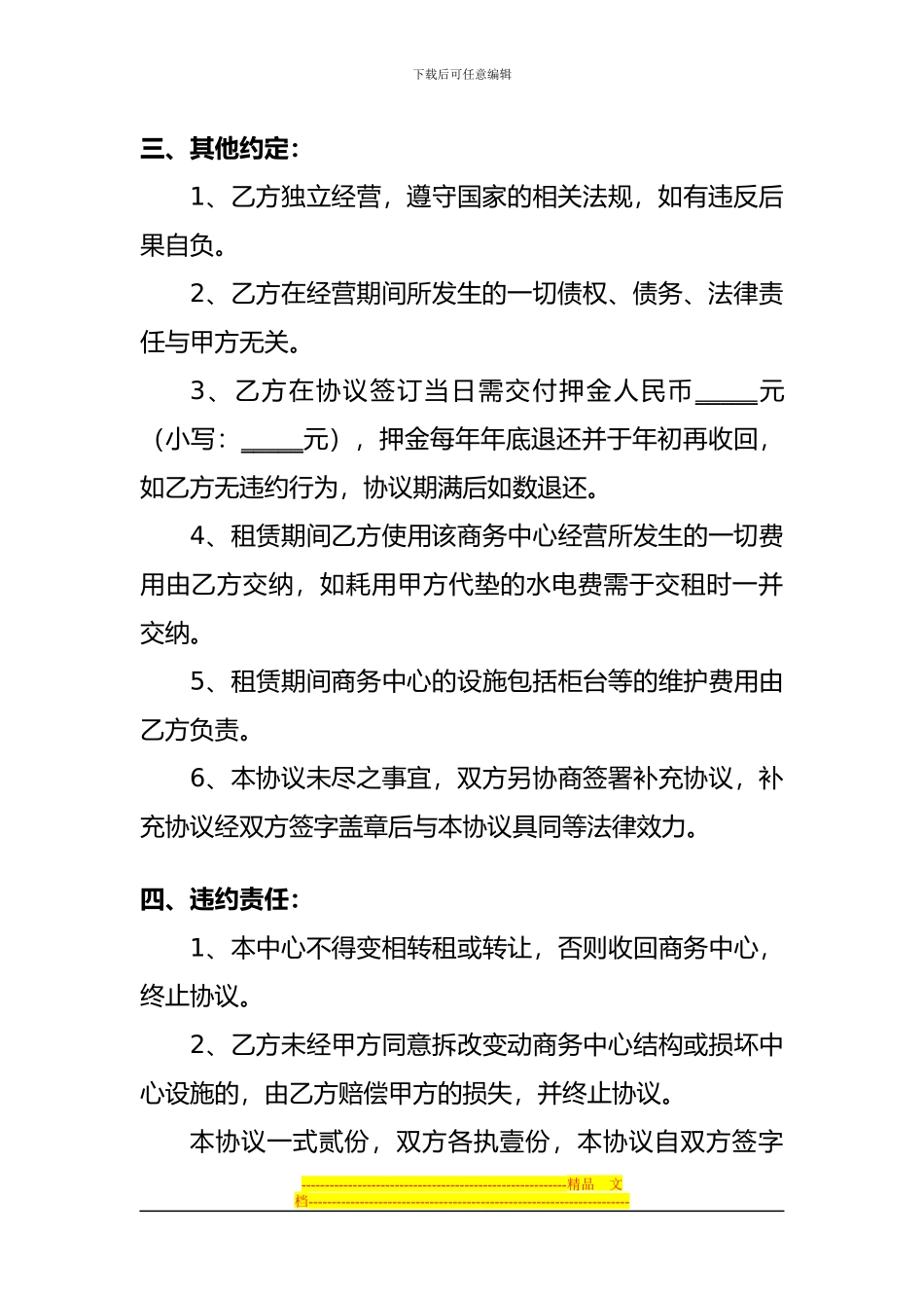 酒店商务中心承包合同_第3页