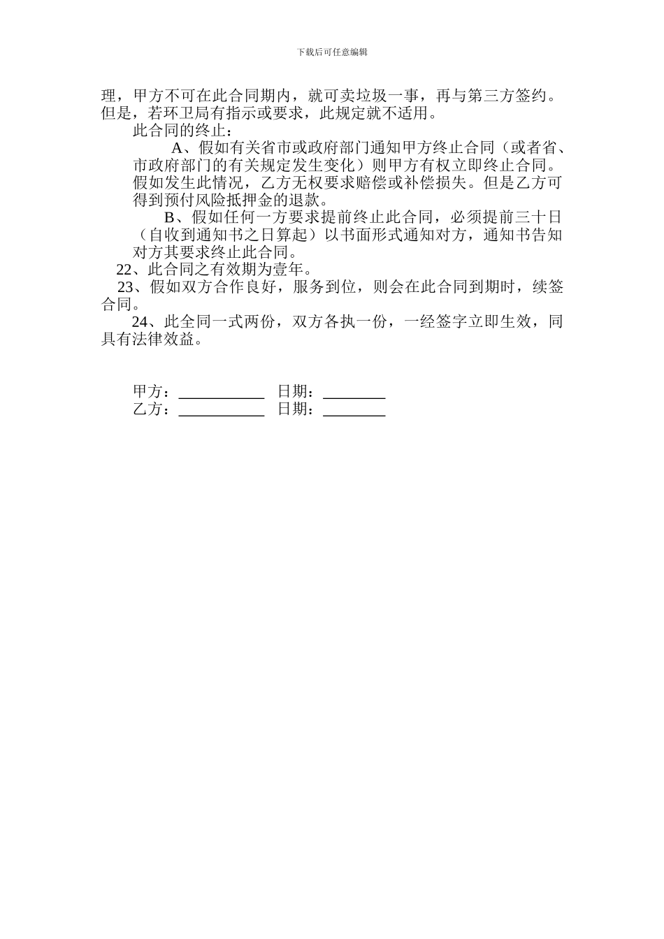 酒店垃圾处理承包合同_第3页