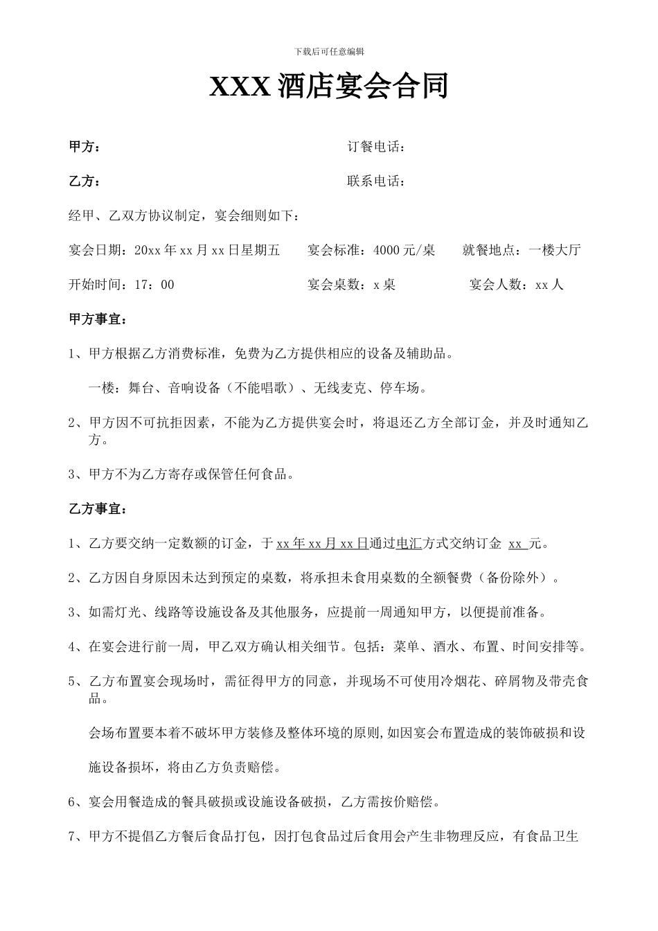 酒店宴会合同_第1页