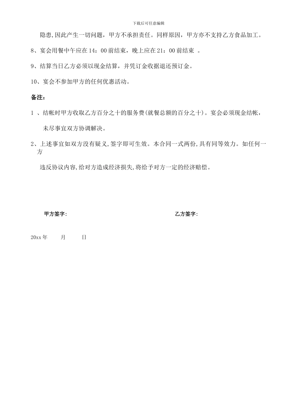 酒店宴会合同_第2页