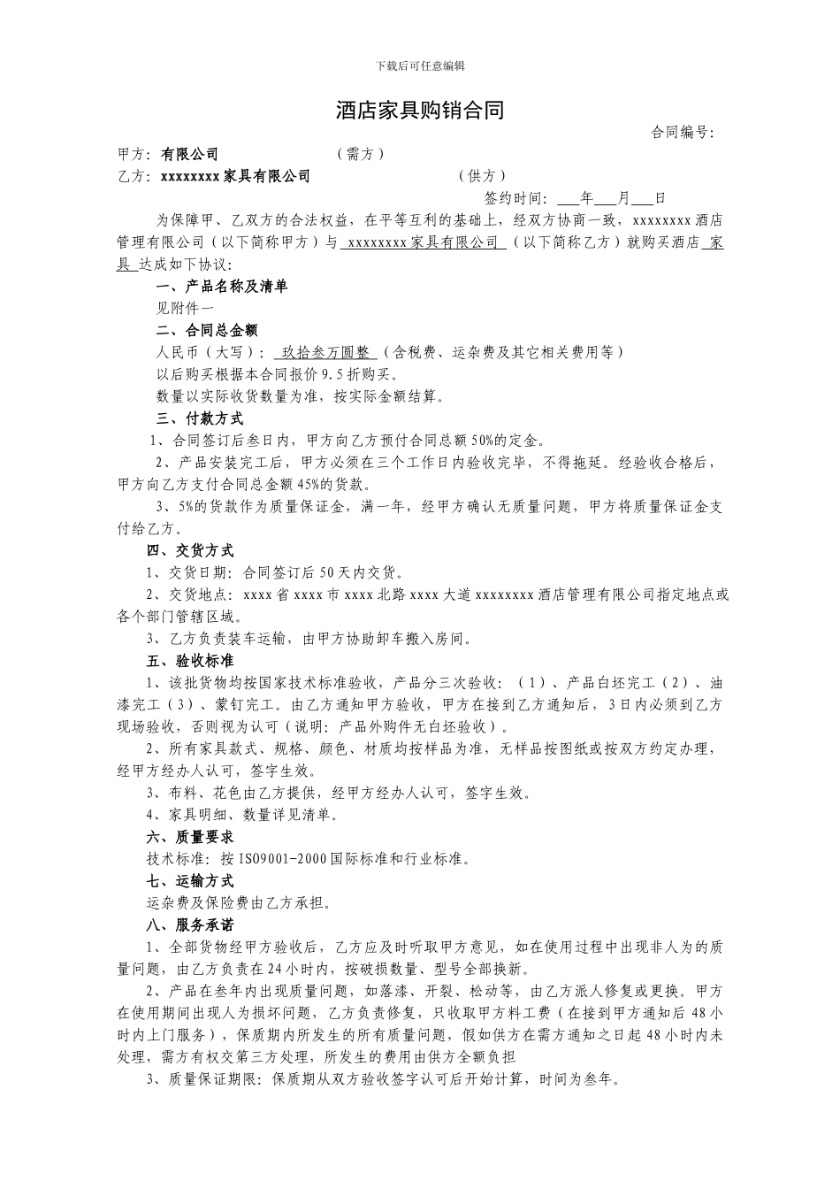 酒店家具购销合同_第1页