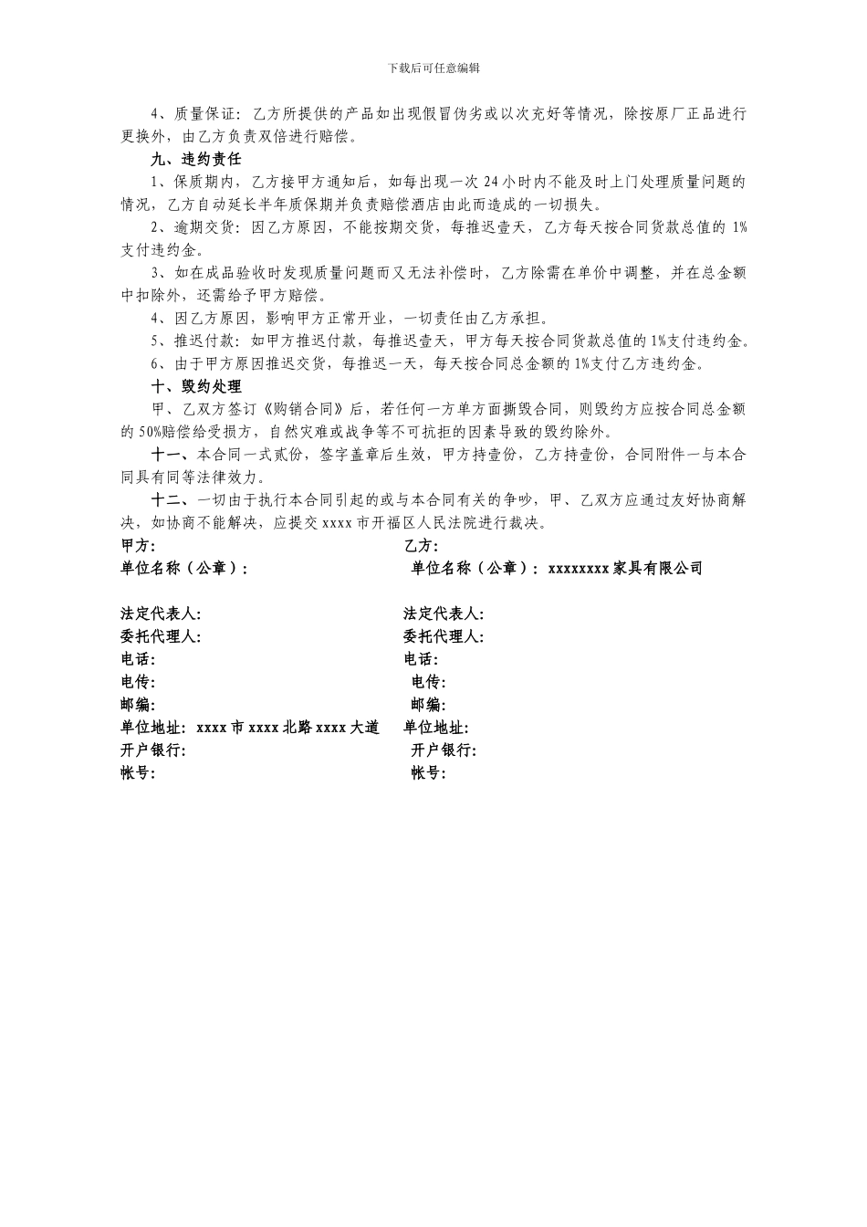 酒店家具购销合同_第2页