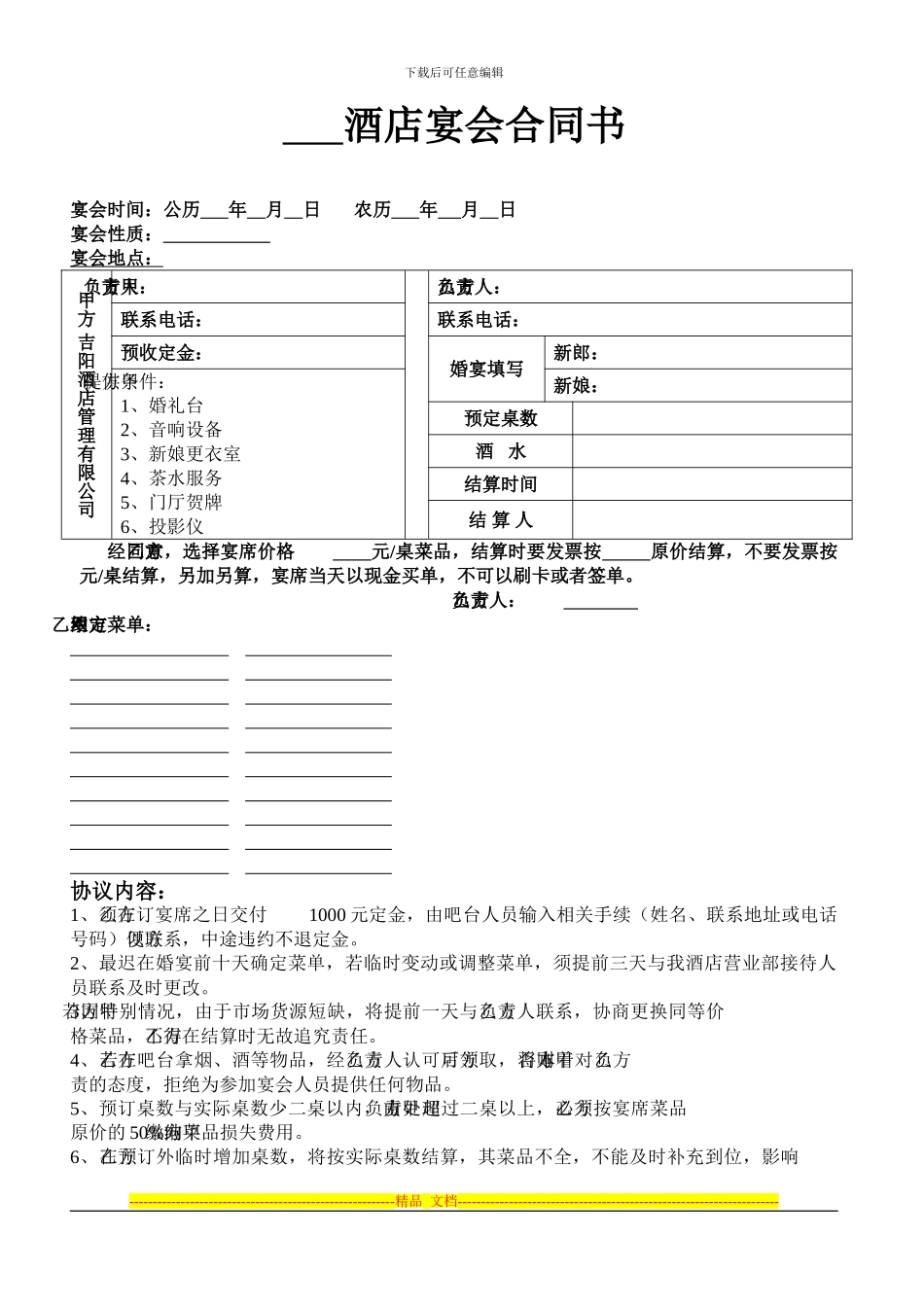 酒店宴会合同书_第1页