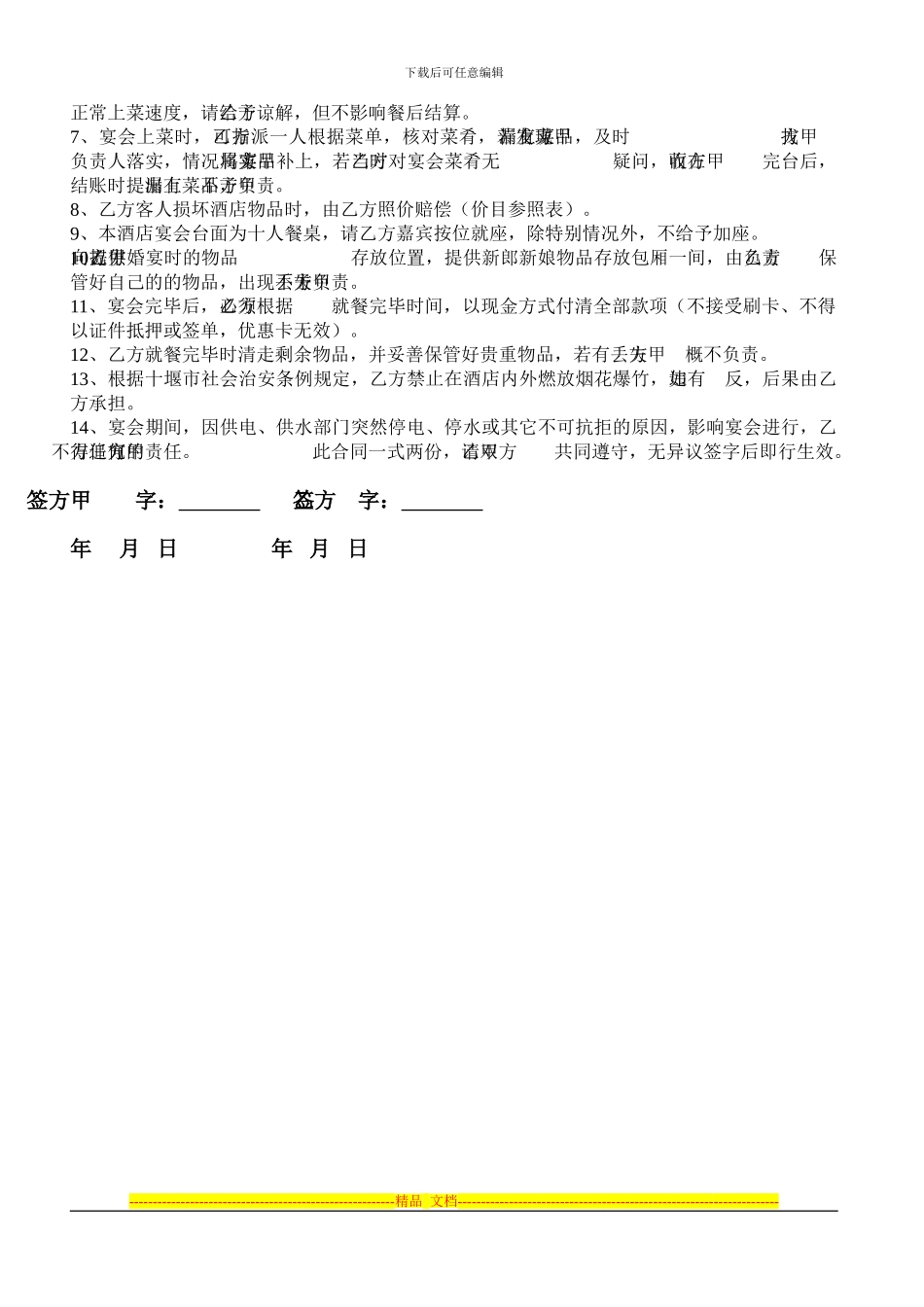 酒店宴会合同书_第2页