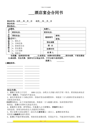 酒店宴会合同书