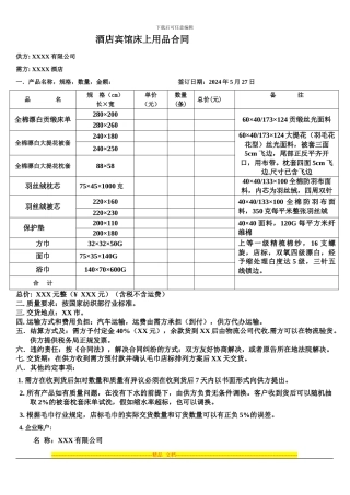 酒店宾馆床上用品合同