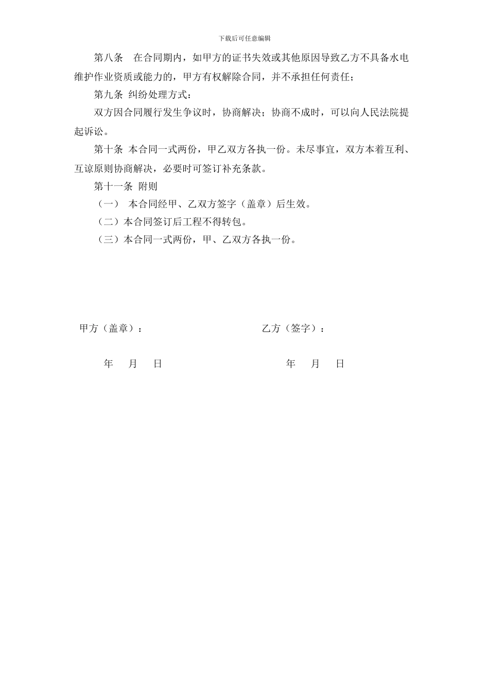 酒店宾馆水电维护外包合同_第3页