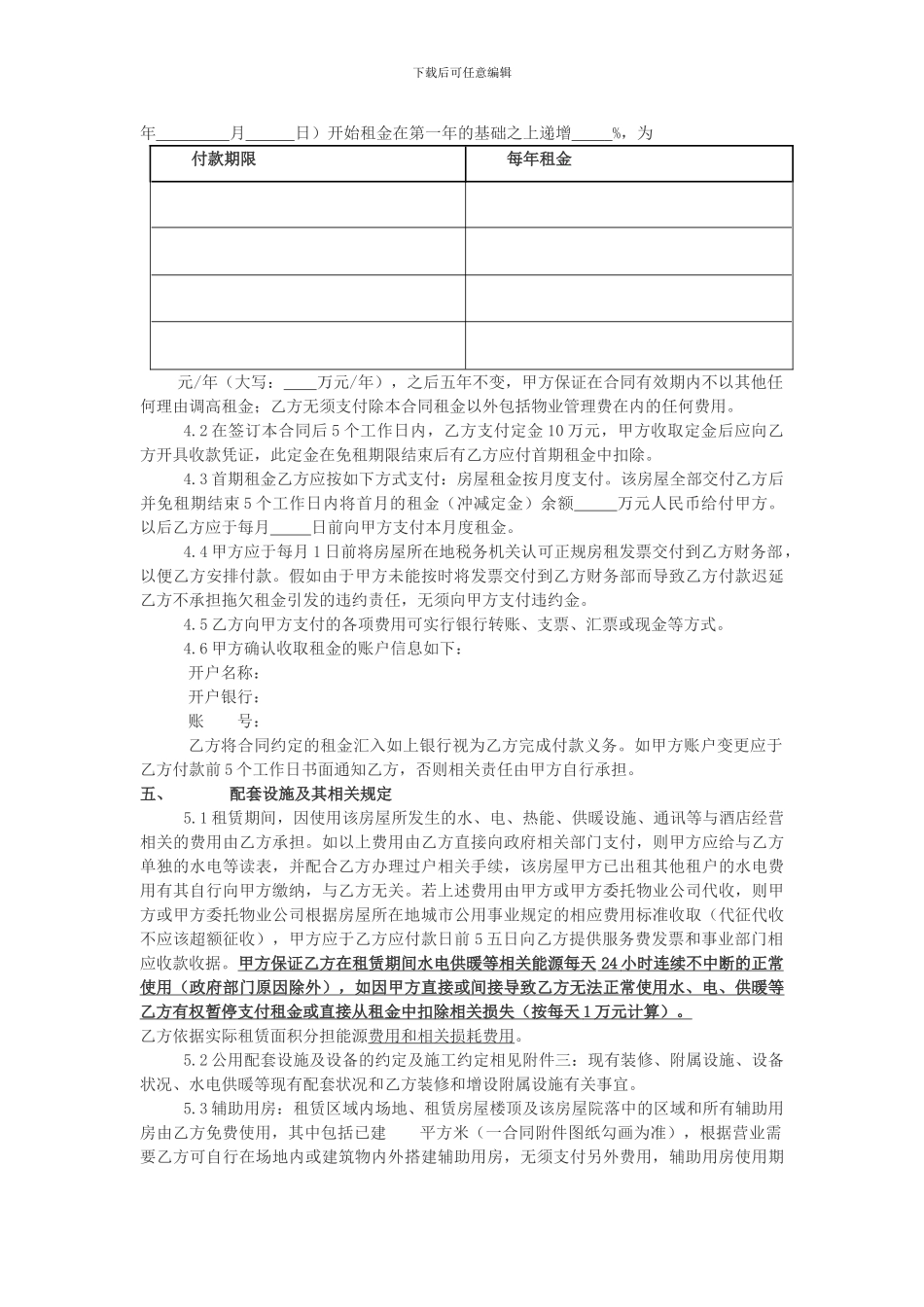 酒店宾馆租赁合同_第2页