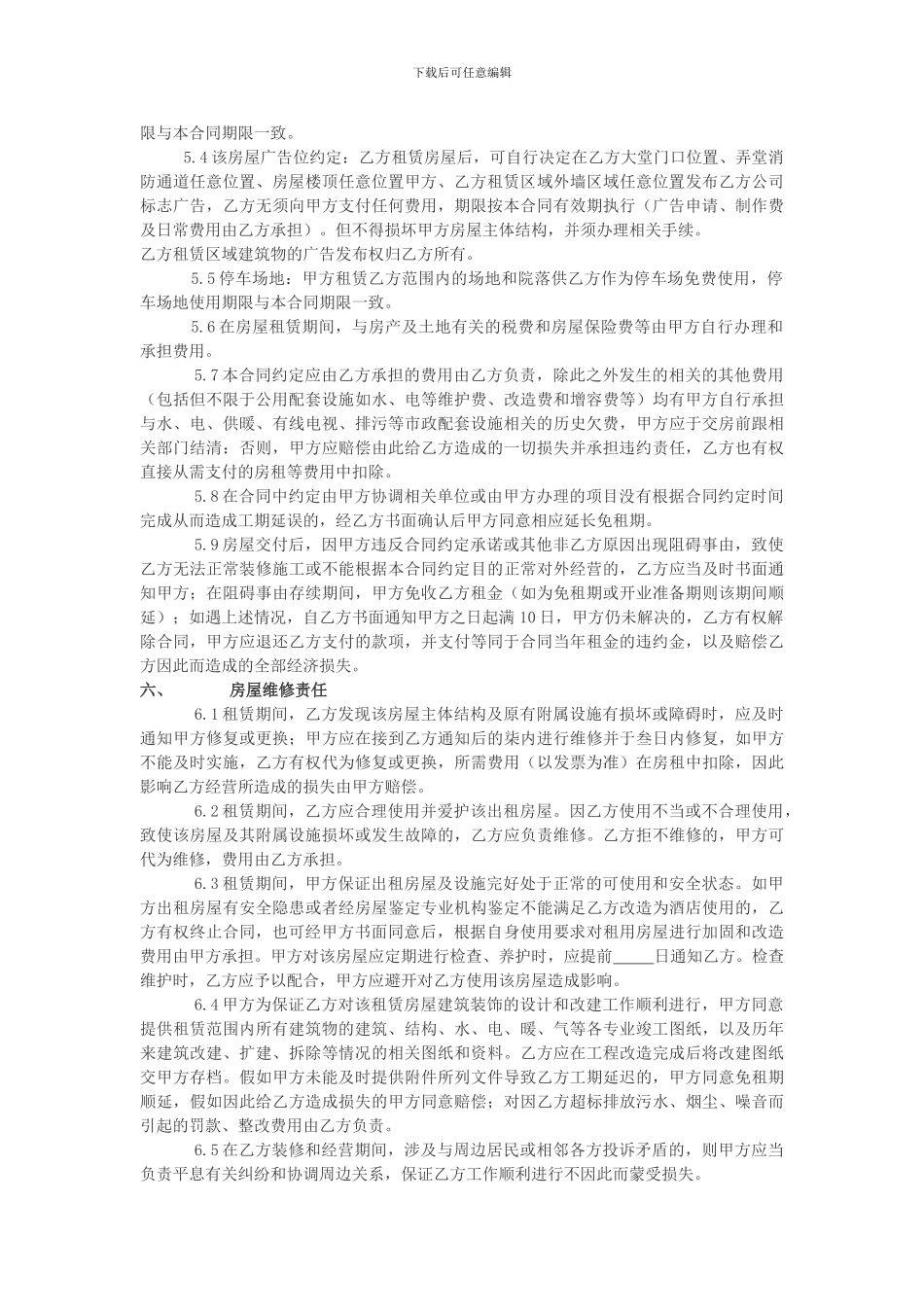 酒店宾馆租赁合同_第3页