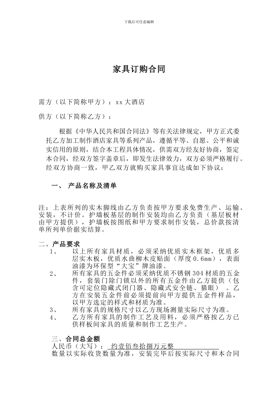 酒店家具采购合同y_第1页