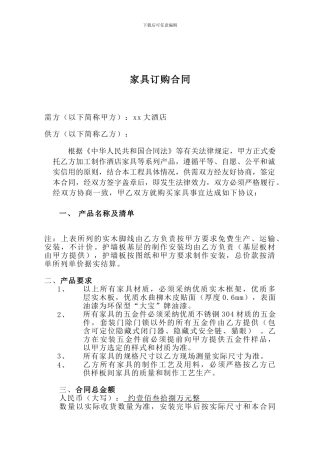 酒店家具采购合同y
