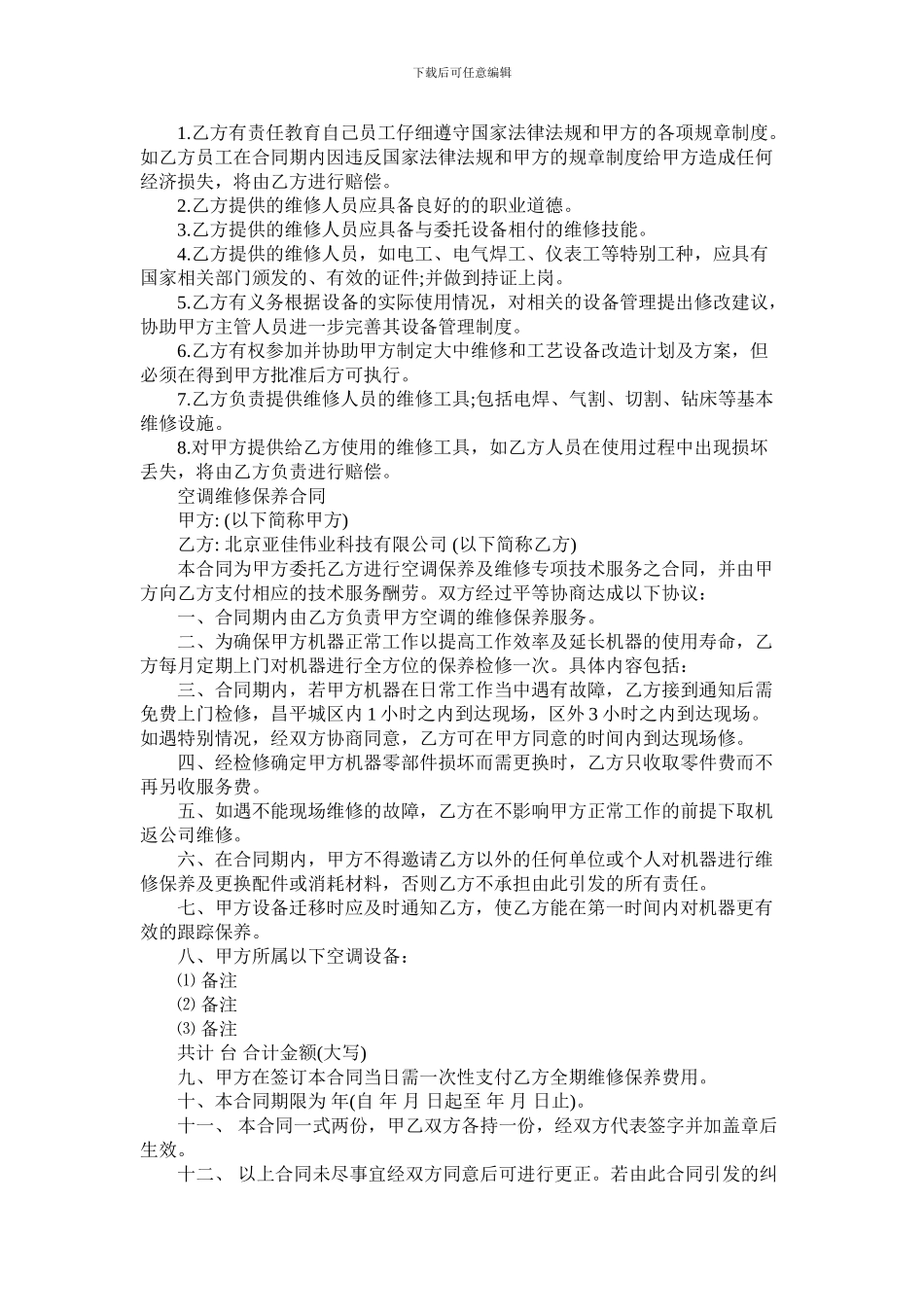 酒店宾馆装修合同---范本_第2页