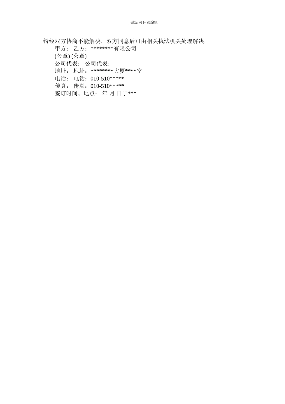 酒店宾馆装修合同---范本_第3页