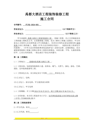 酒店宾馆装修合同2024.1.800