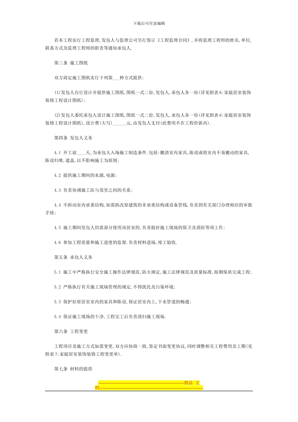 酒店宾馆装修合同-7207_第2页