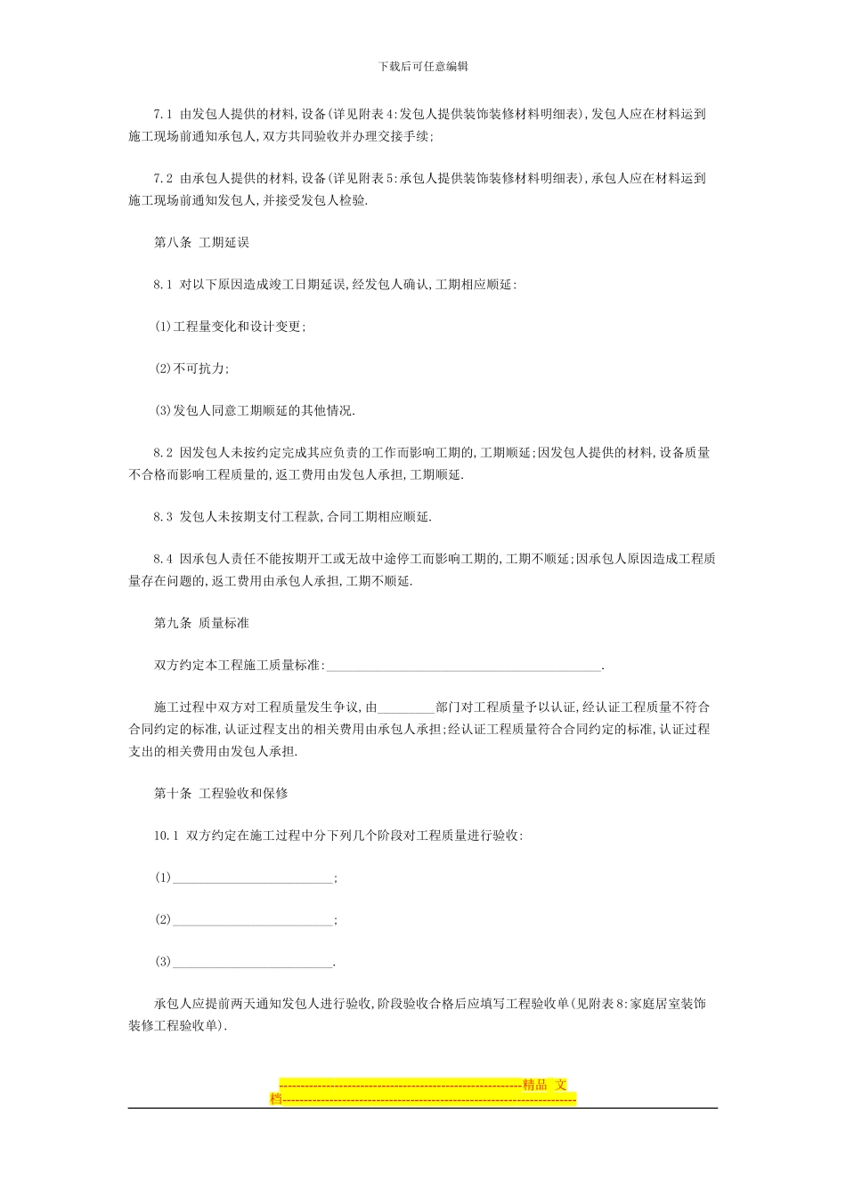 酒店宾馆装修合同-7207_第3页