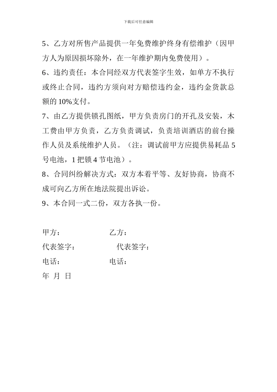 酒店宾馆锁销售合同_第2页