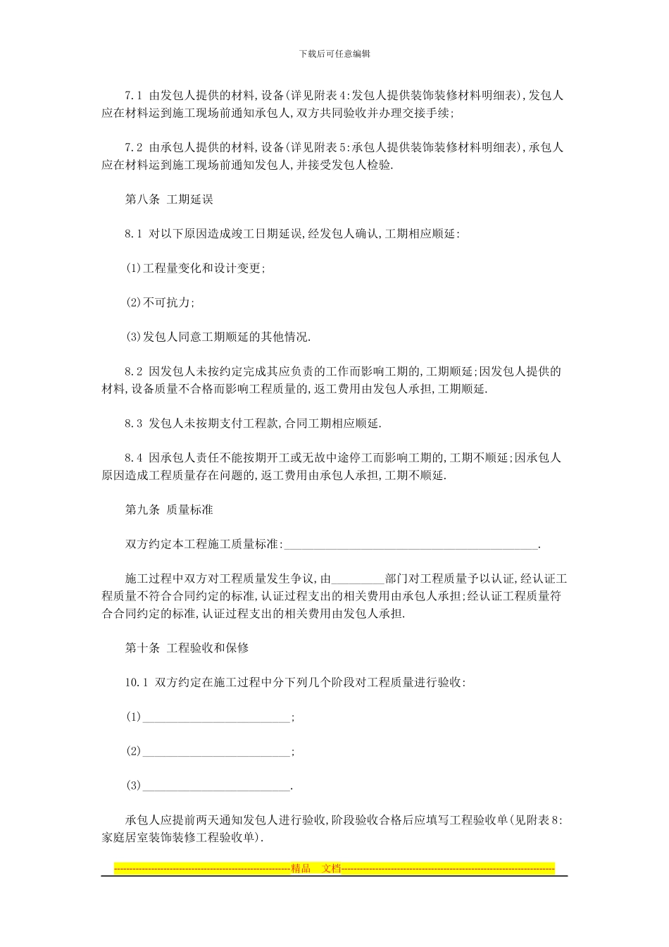 酒店宾馆装修合同书样本_第3页