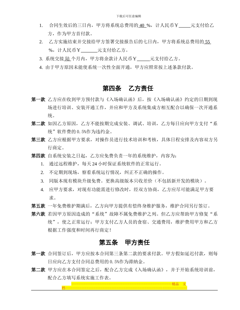 酒店富蓝软件标准合同1_第2页