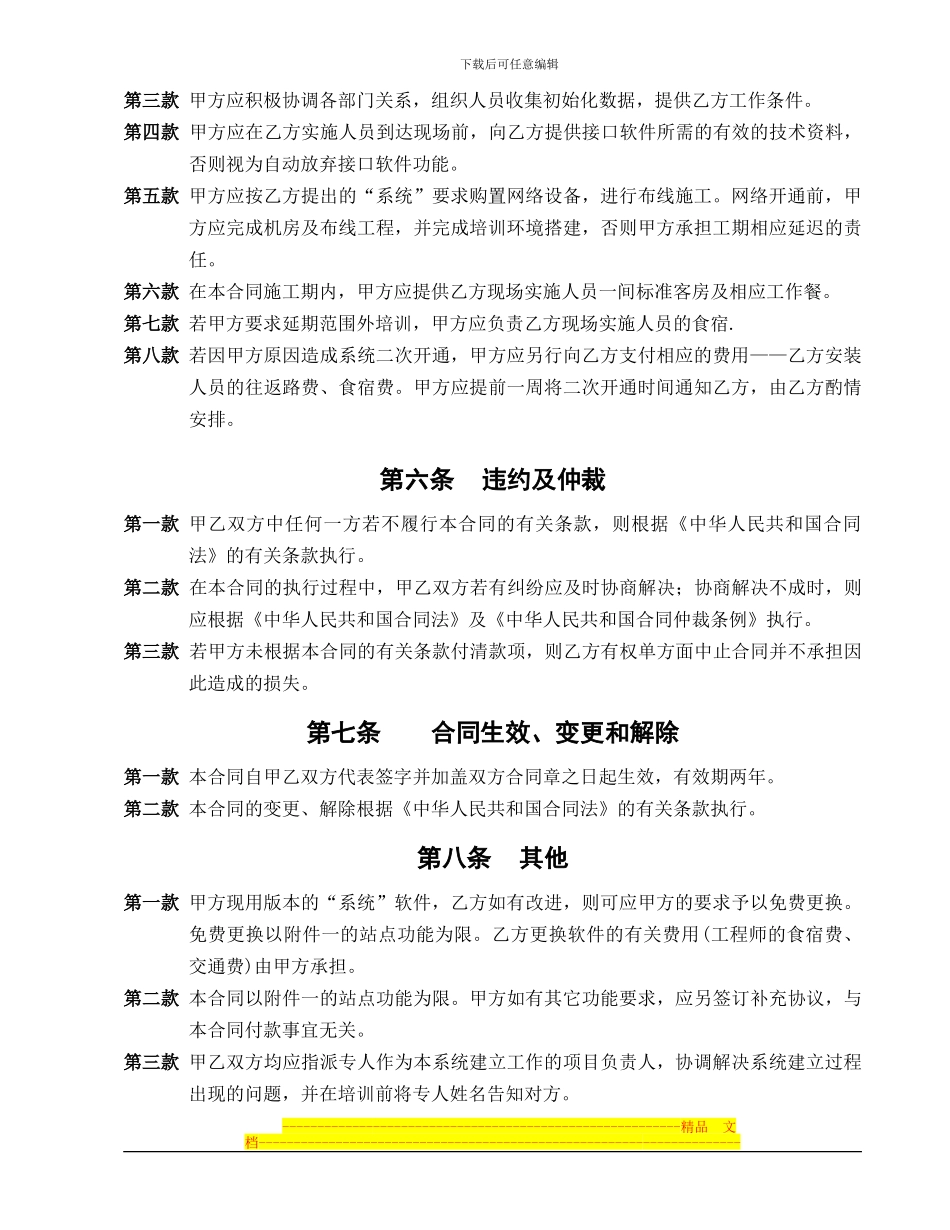 酒店富蓝软件标准合同1_第3页