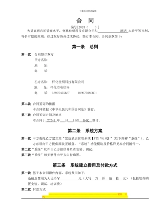 酒店富蓝软件标准合同1