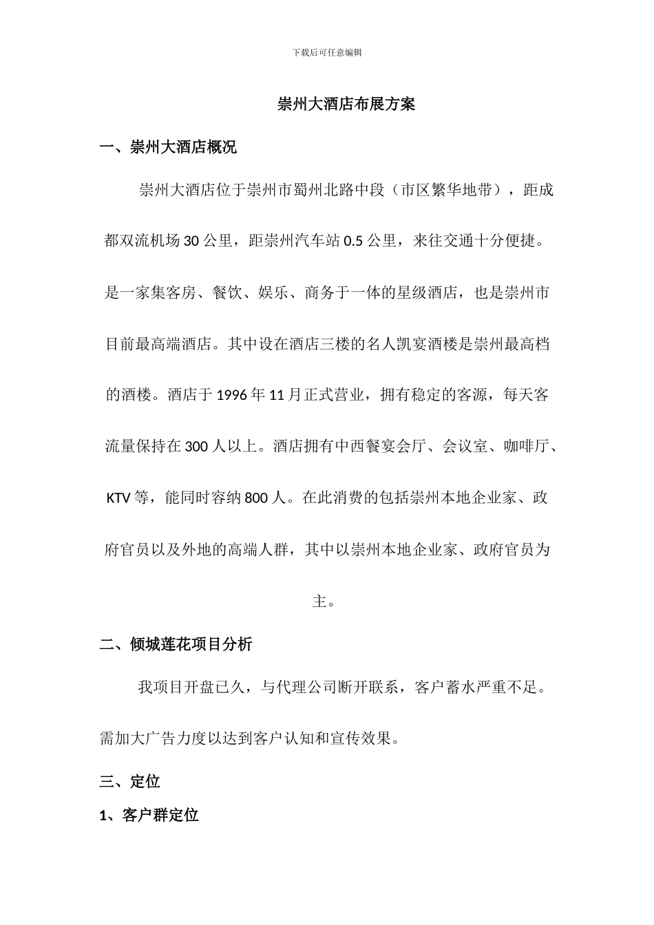 酒店布展协议_第1页