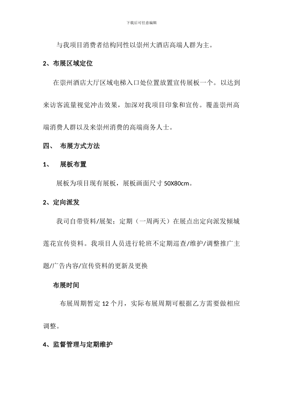 酒店布展协议_第2页