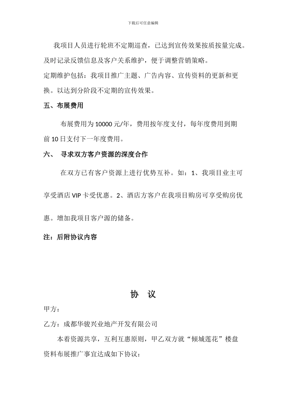 酒店布展协议_第3页