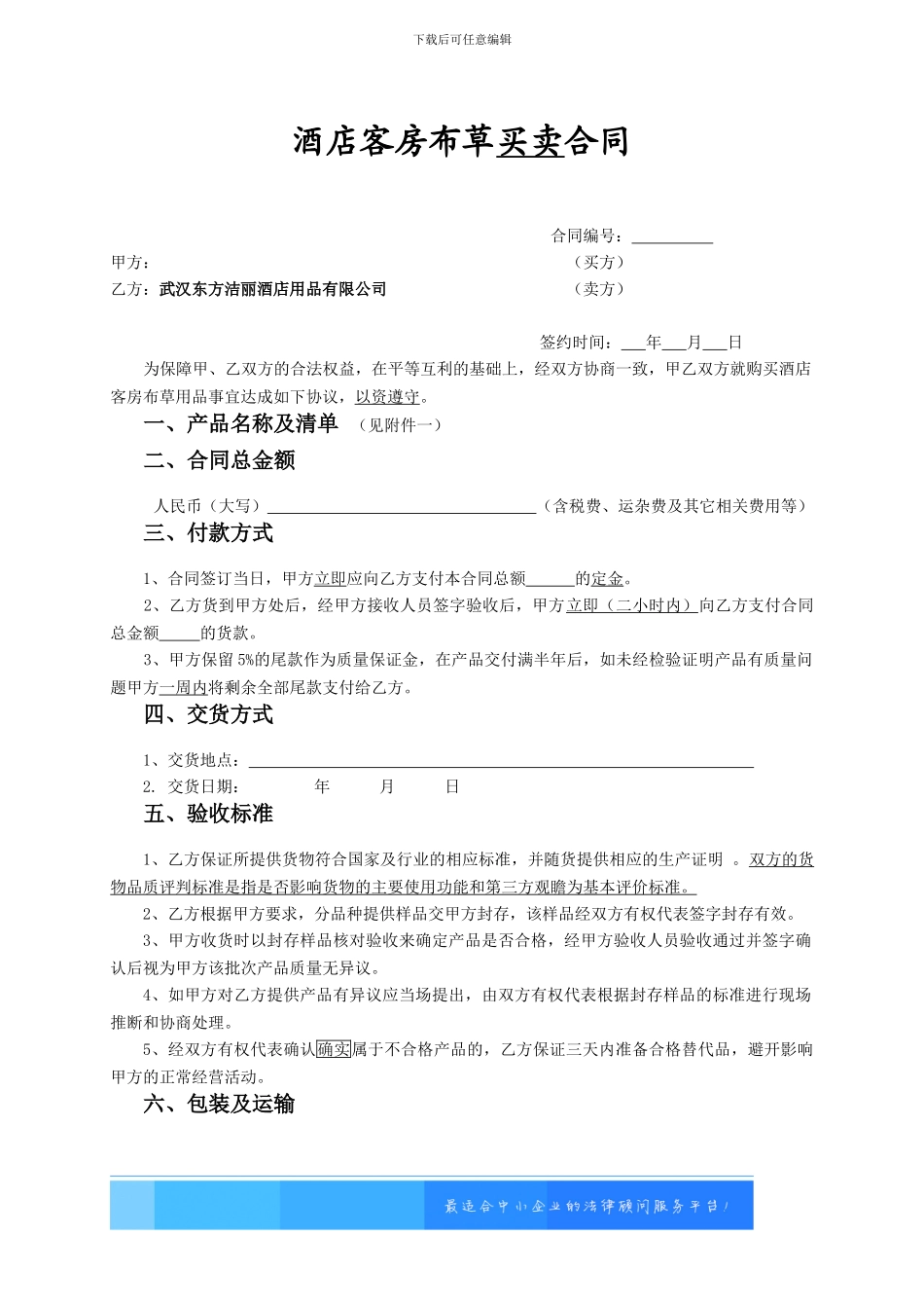 酒店布草买卖合同_第2页