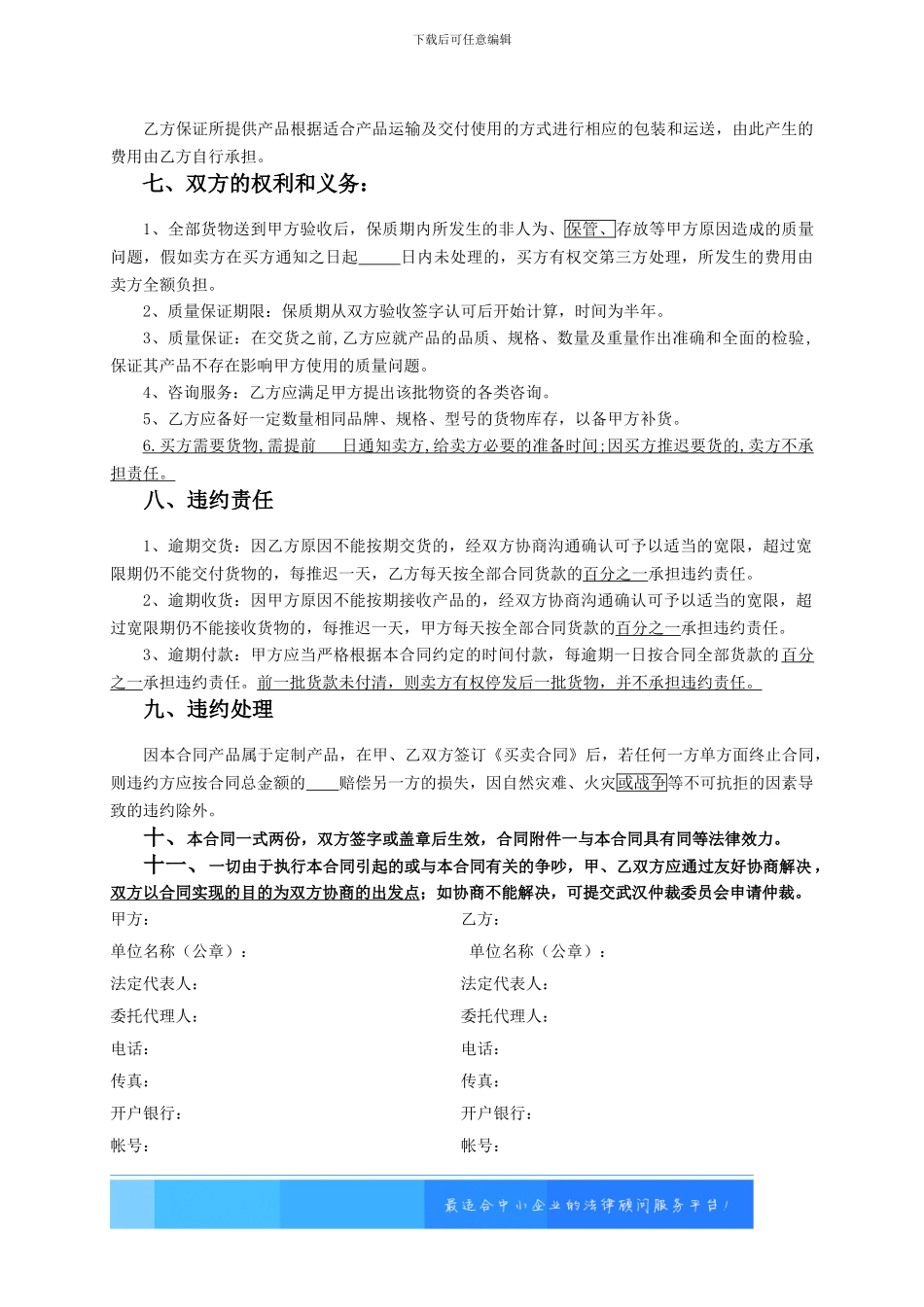 酒店布草买卖合同_第3页