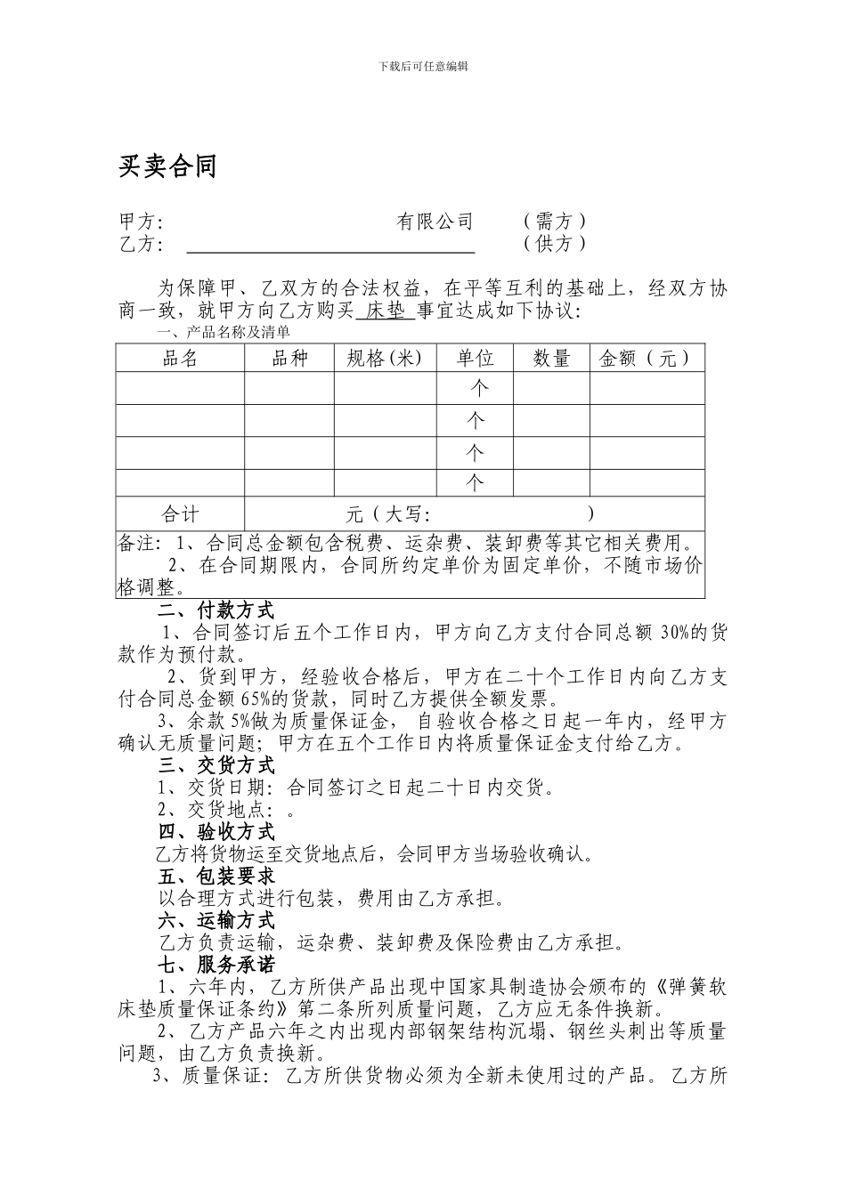酒店床垫购销合同1_第1页