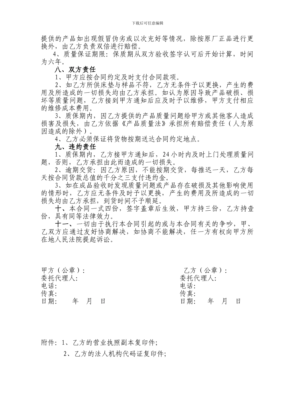 酒店床垫购销合同1_第2页