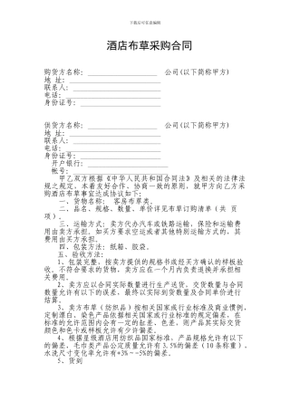 酒店布草采购合同