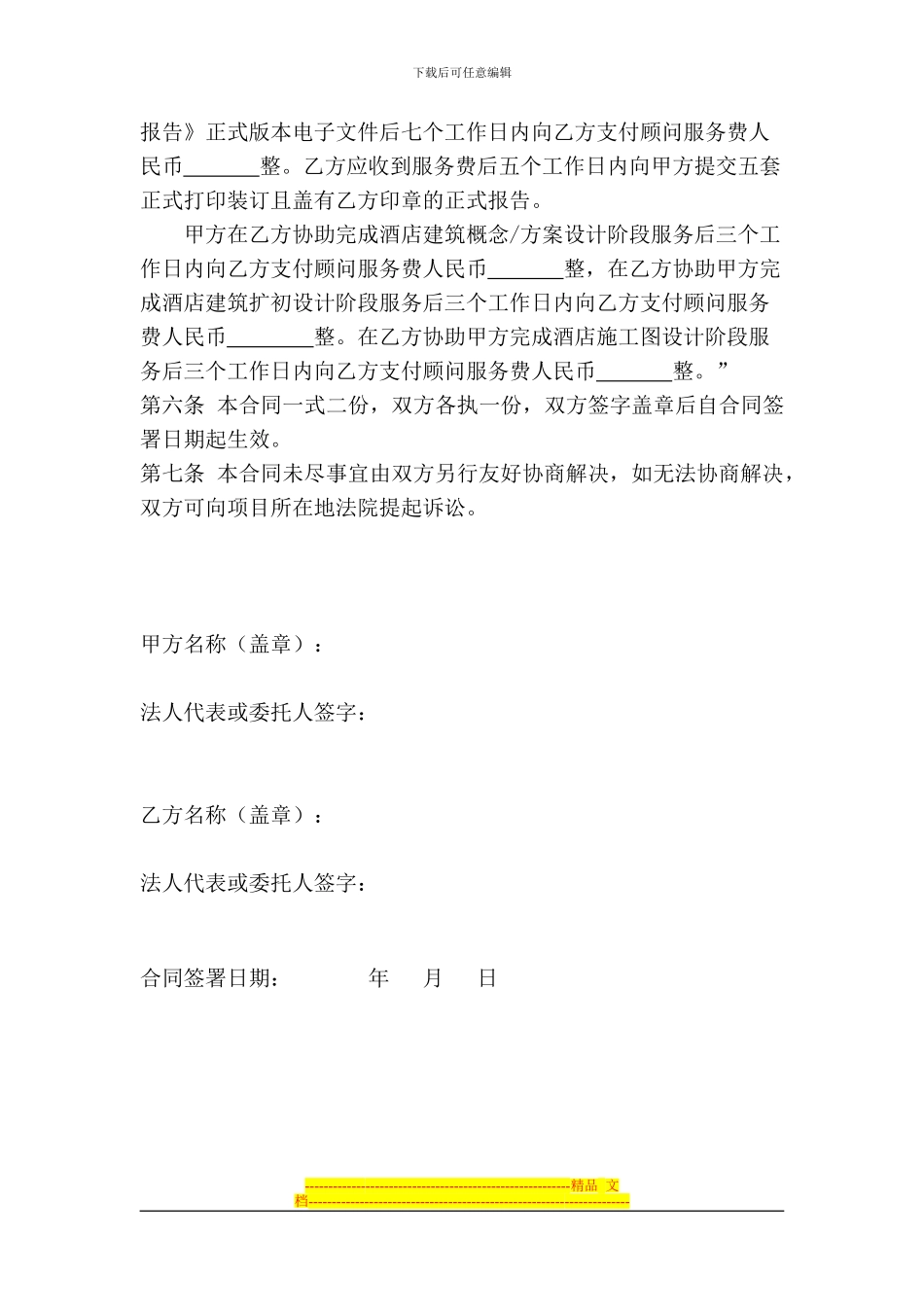 酒店建筑设计顾问合同_第3页