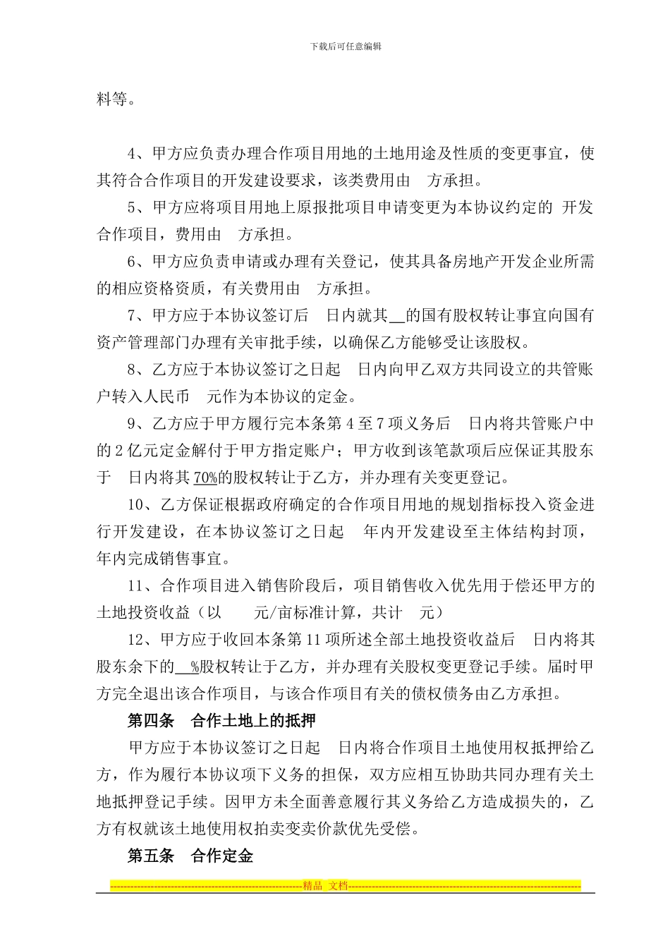 酒店式公寓合作开发协议1_第2页