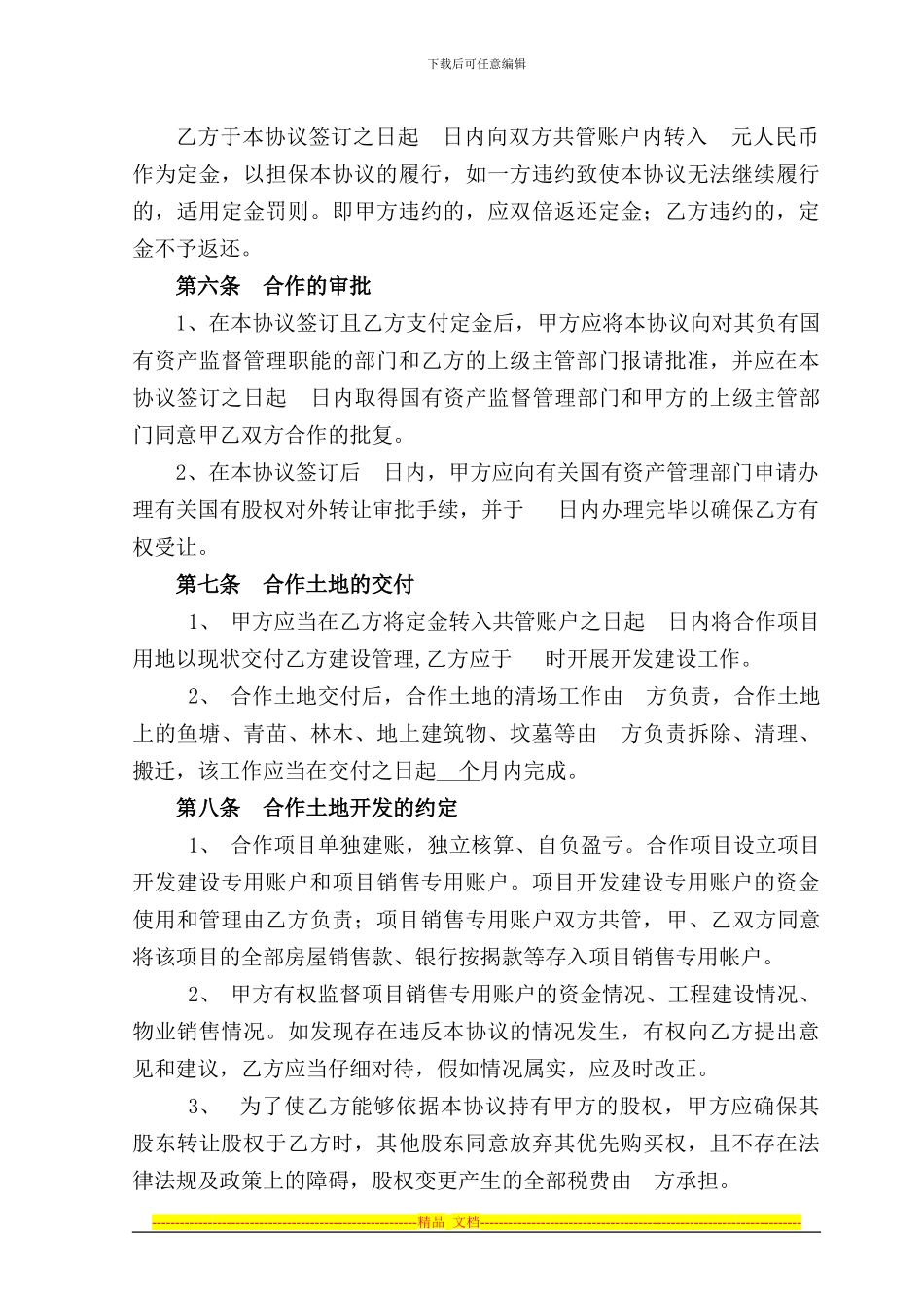 酒店式公寓合作开发协议1_第3页