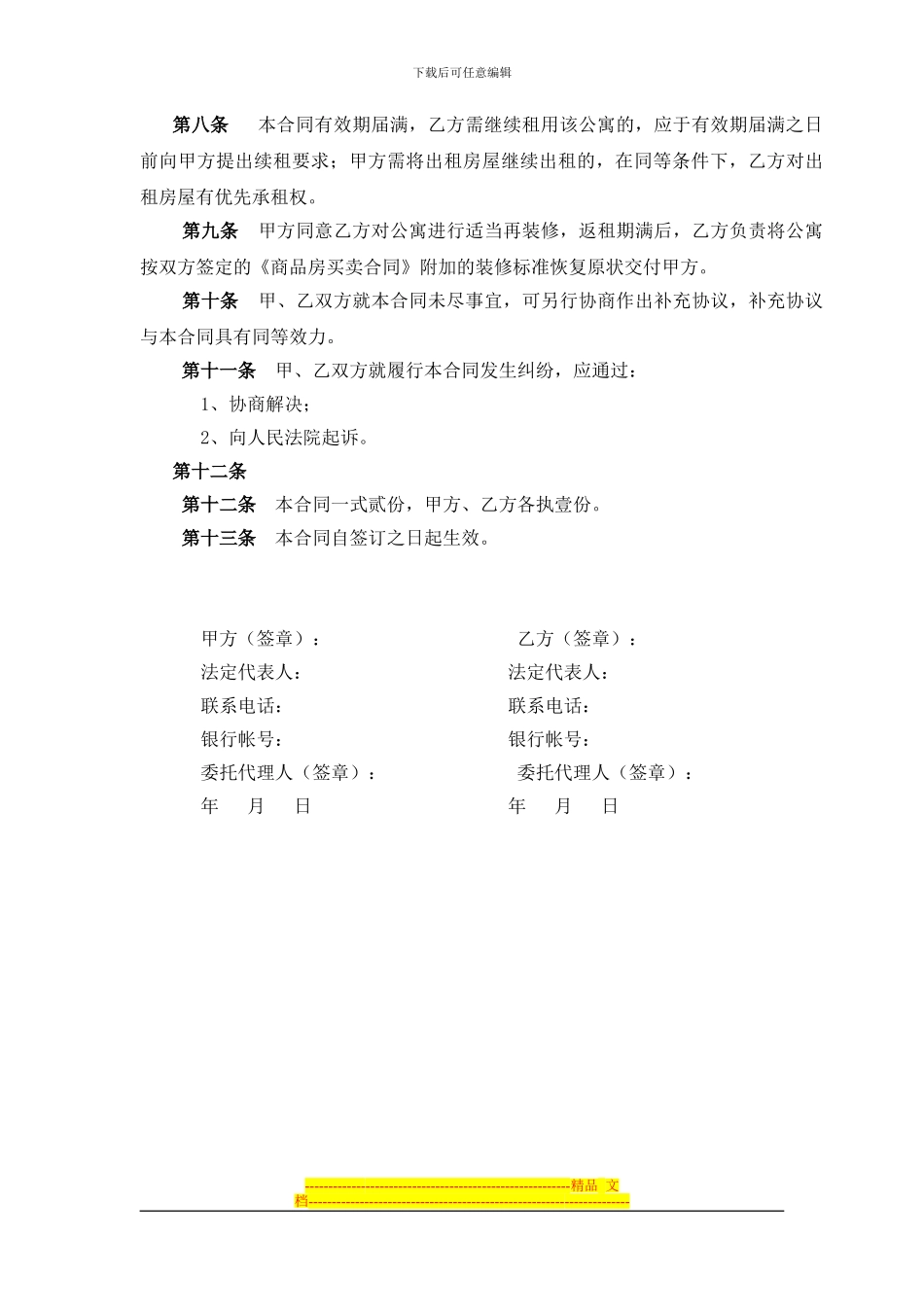 酒店式公寓委托经营协议_第2页