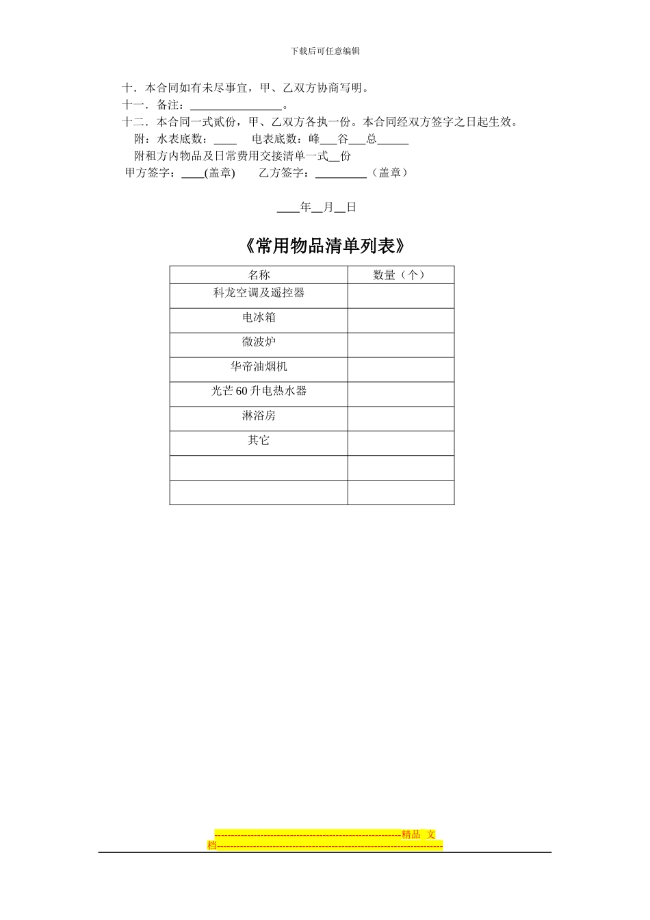 酒店式公寓租房合同_第2页