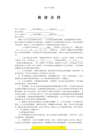 酒店式公寓租房合同