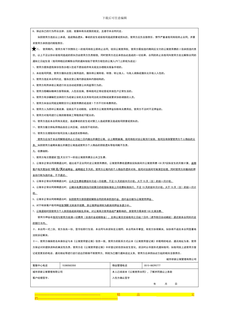 酒店式公寓租赁合同_第2页