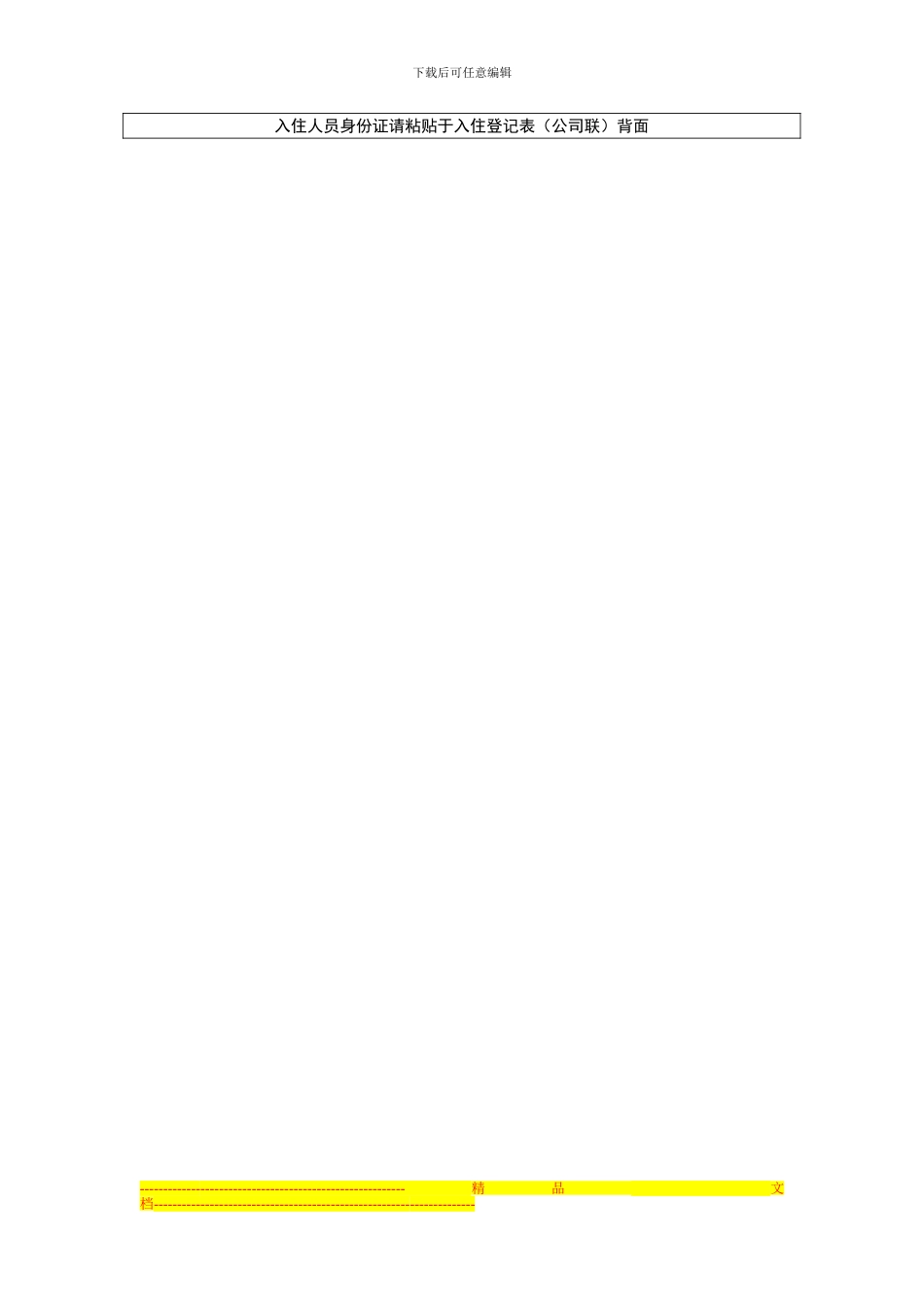 酒店式公寓租赁合同_第3页