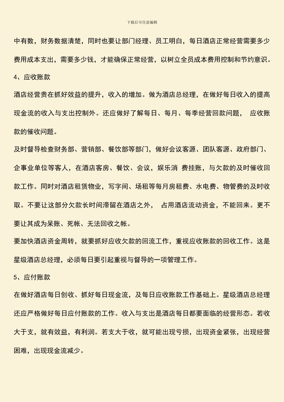 酒店总经理每日必看的六个数据-酒店管理知识_第3页