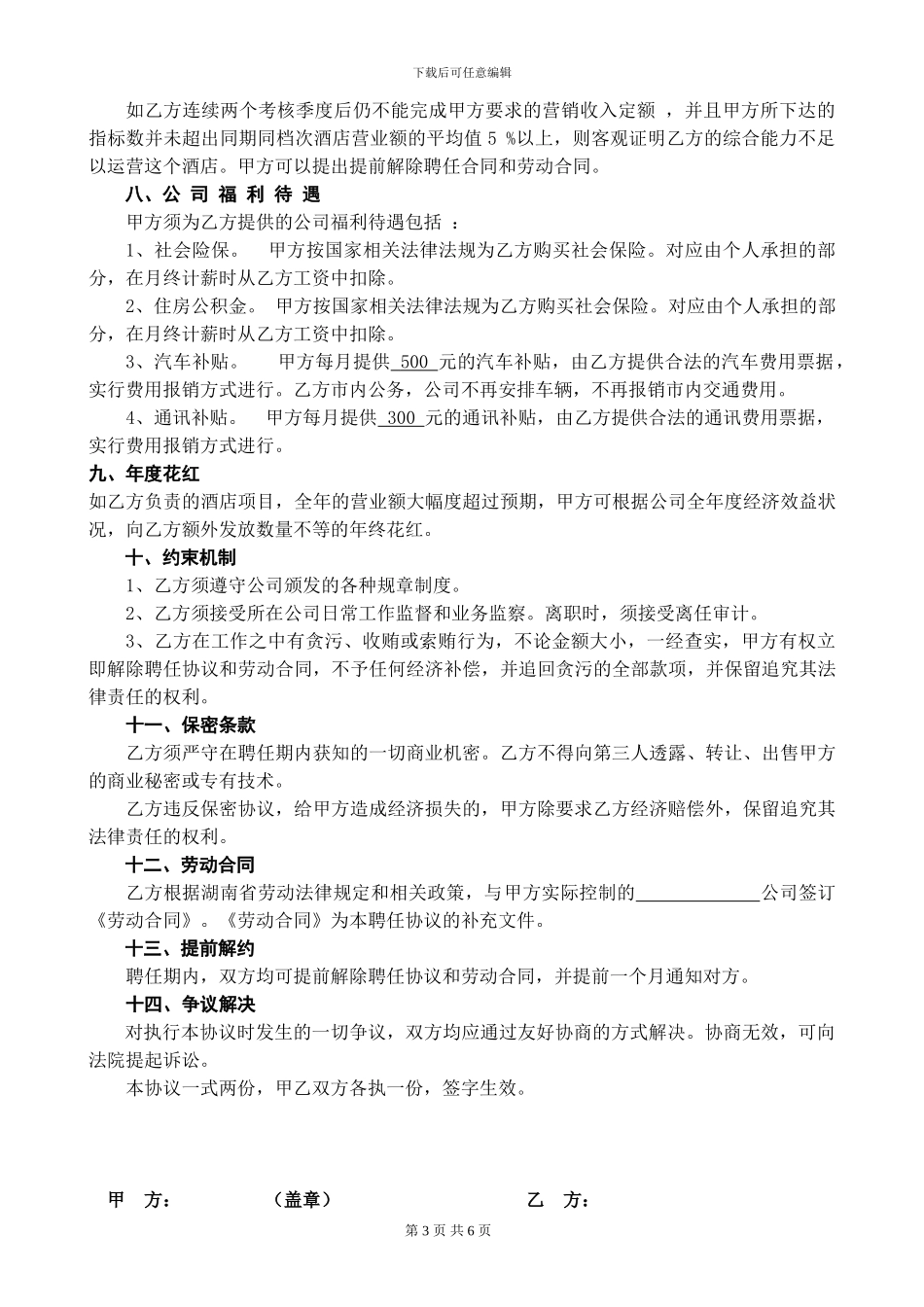 酒店总经理聘任合同_第3页