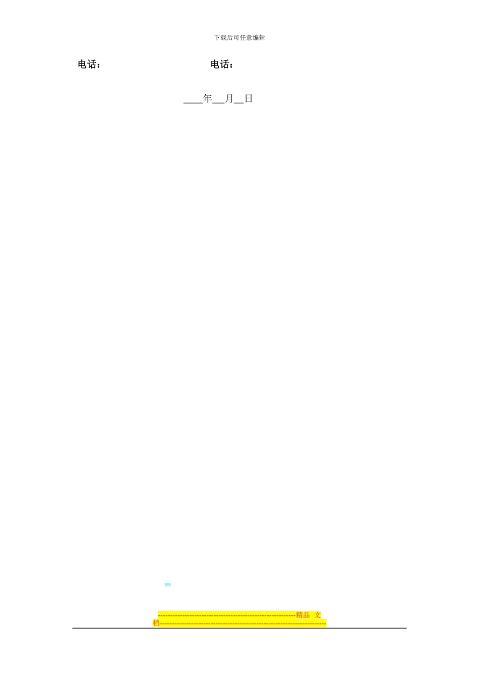 酒店宾馆装修合同[1]_第3页