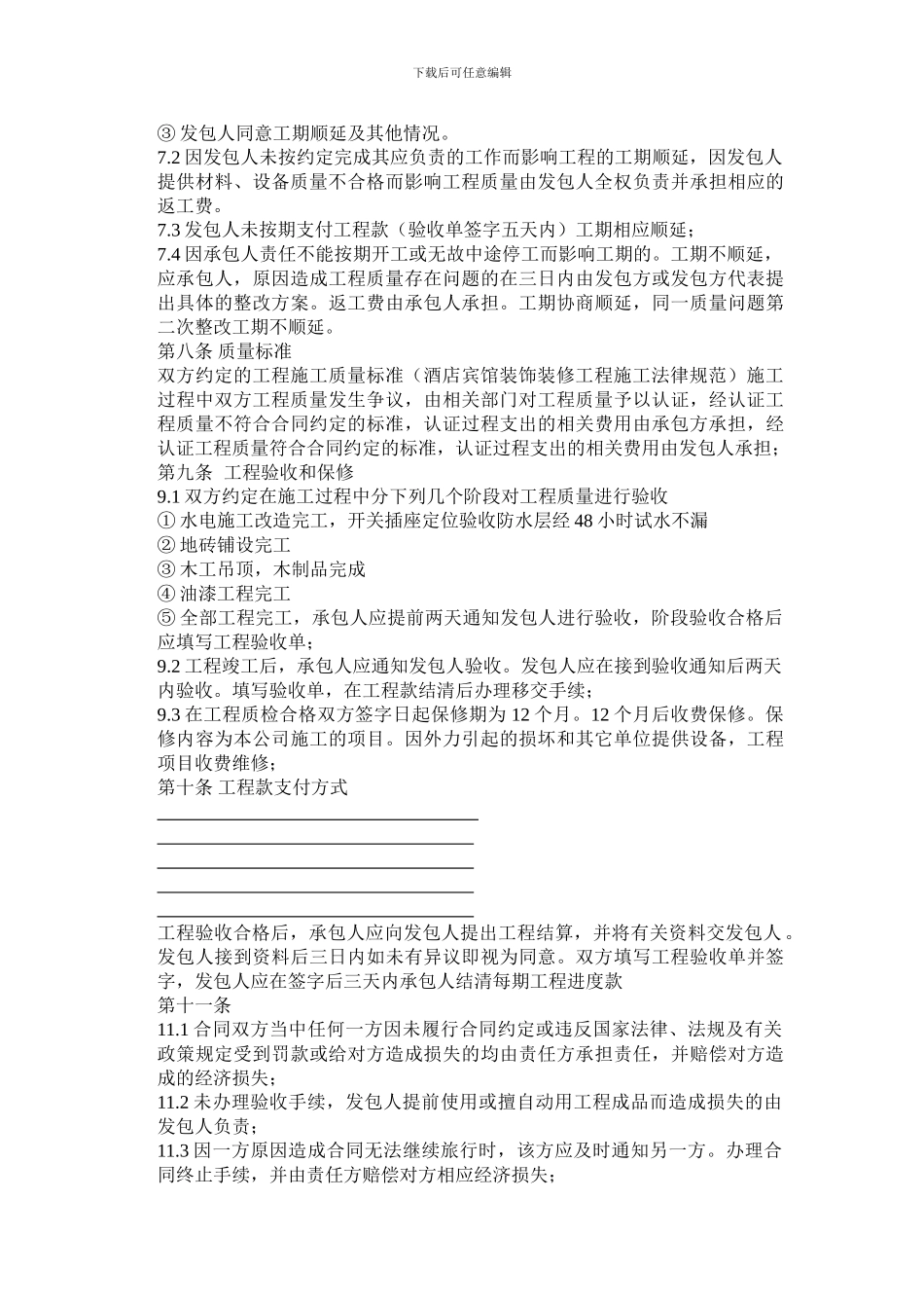 酒店宾馆装修合同_第2页