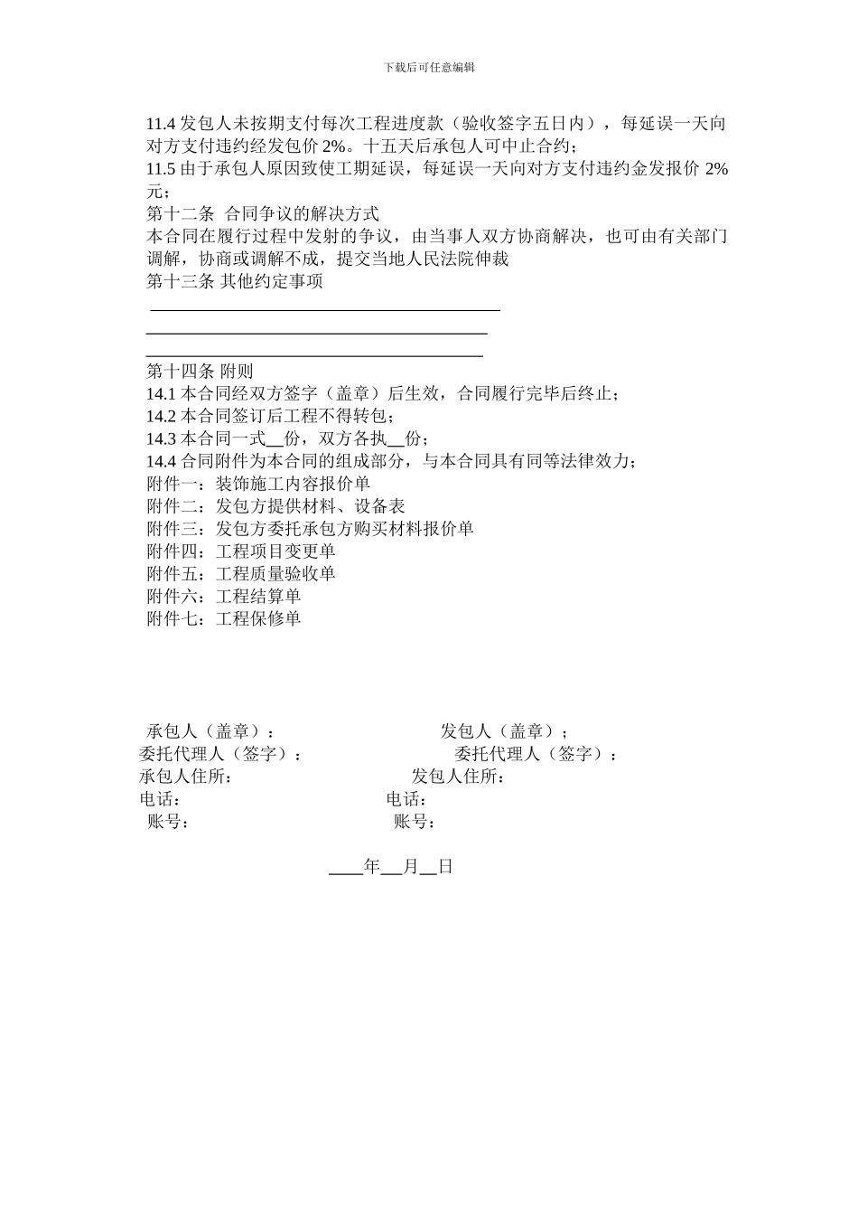 酒店宾馆装修合同_第3页