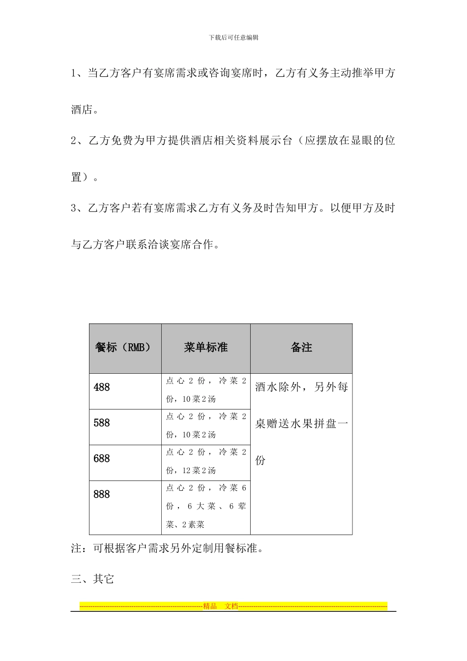 酒店宴席合作协议_第2页
