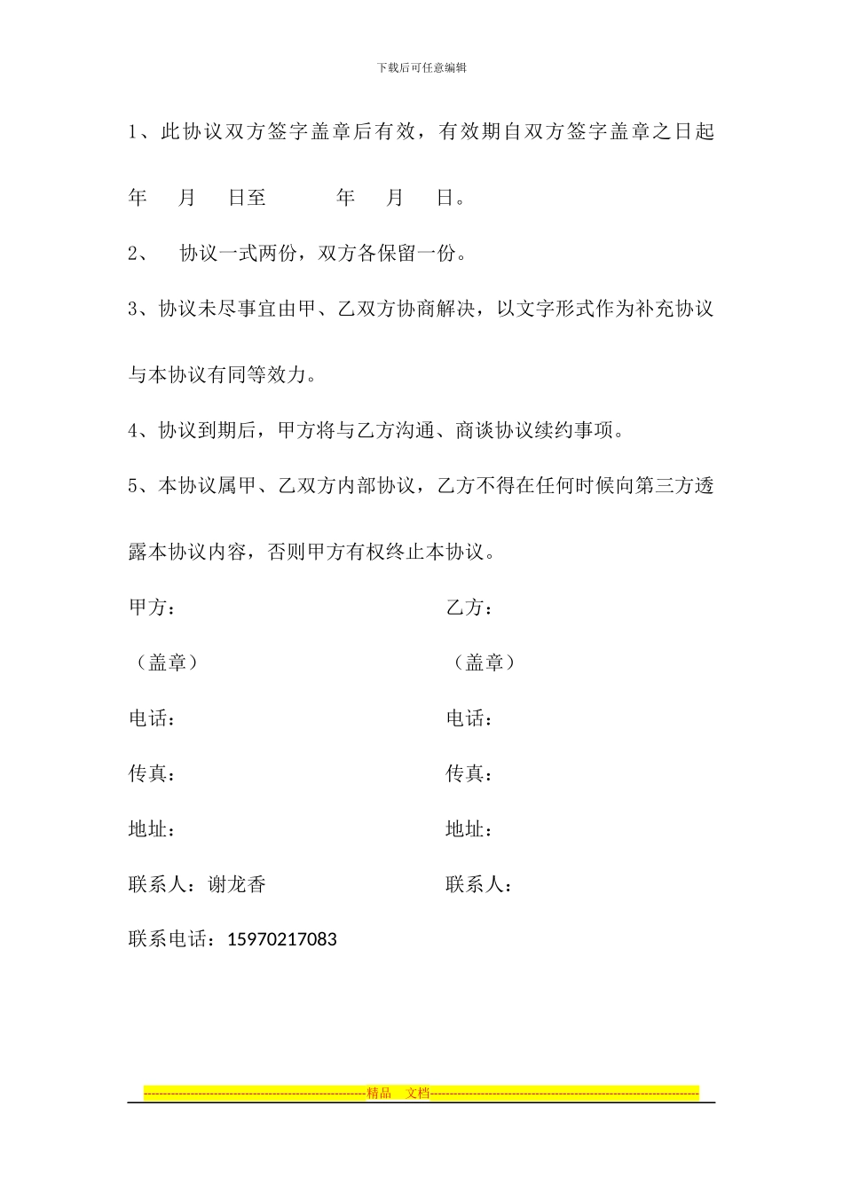 酒店宴席合作协议_第3页