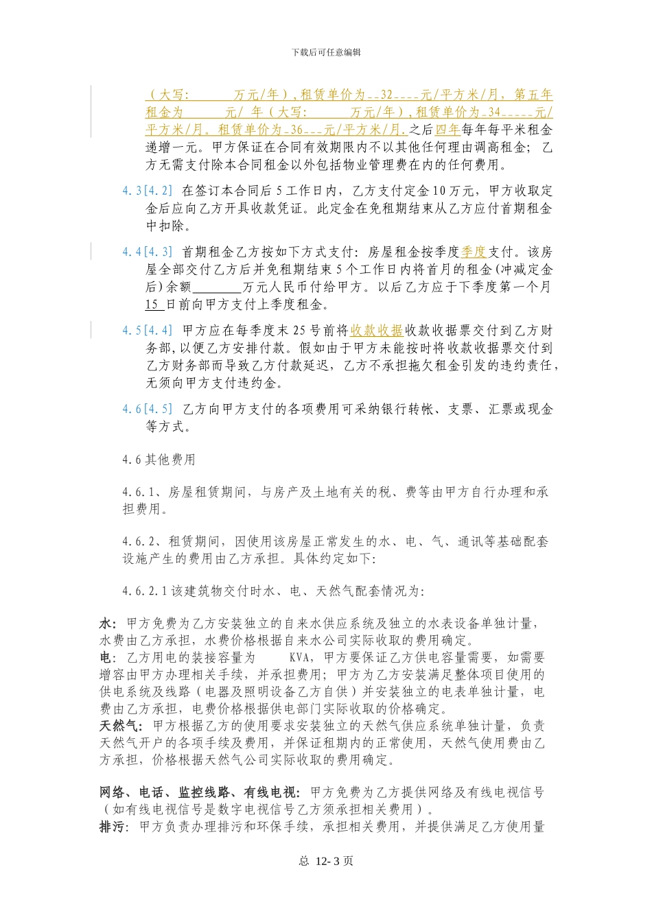 酒店房屋租赁合同-2024_第3页